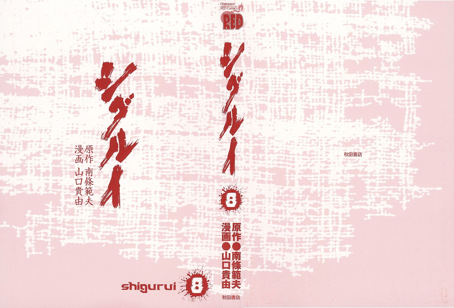 Shigurui - chapter 38 - #2