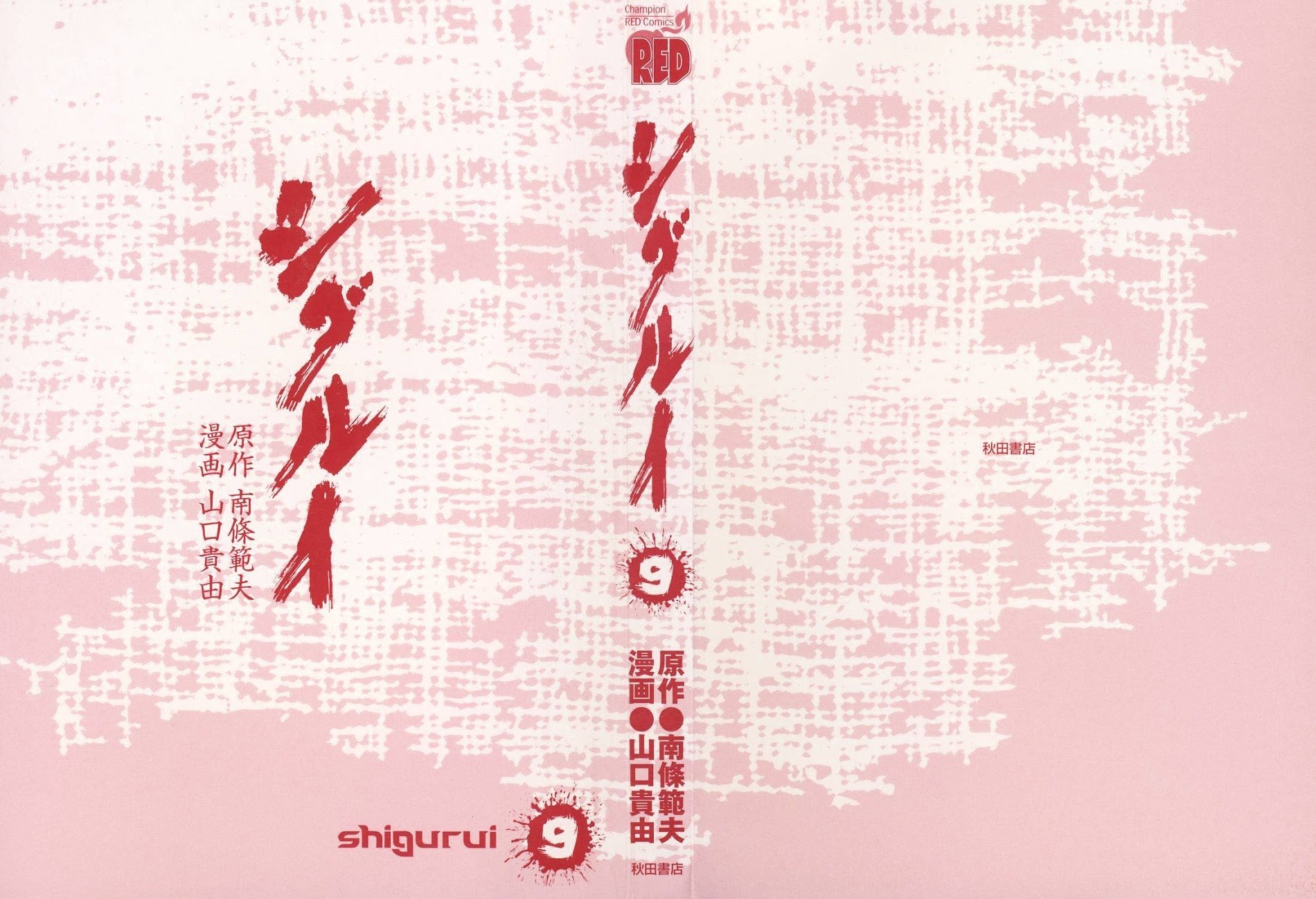 Shigurui - chapter 43 - #2
