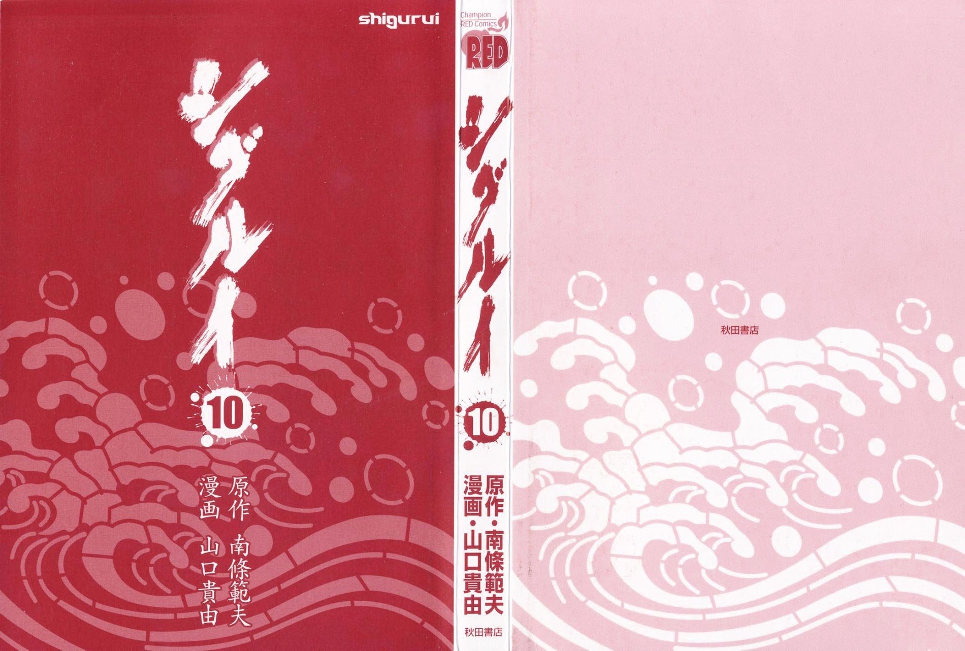 Shigurui - chapter 48 - #2