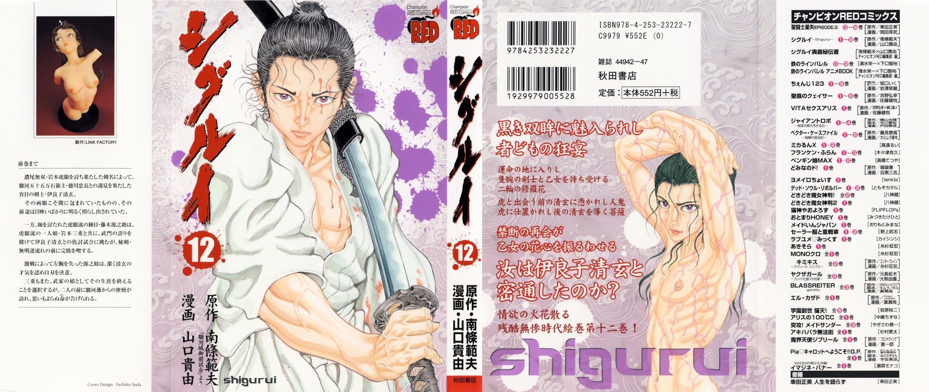 Shigurui - chapter 60 - #1