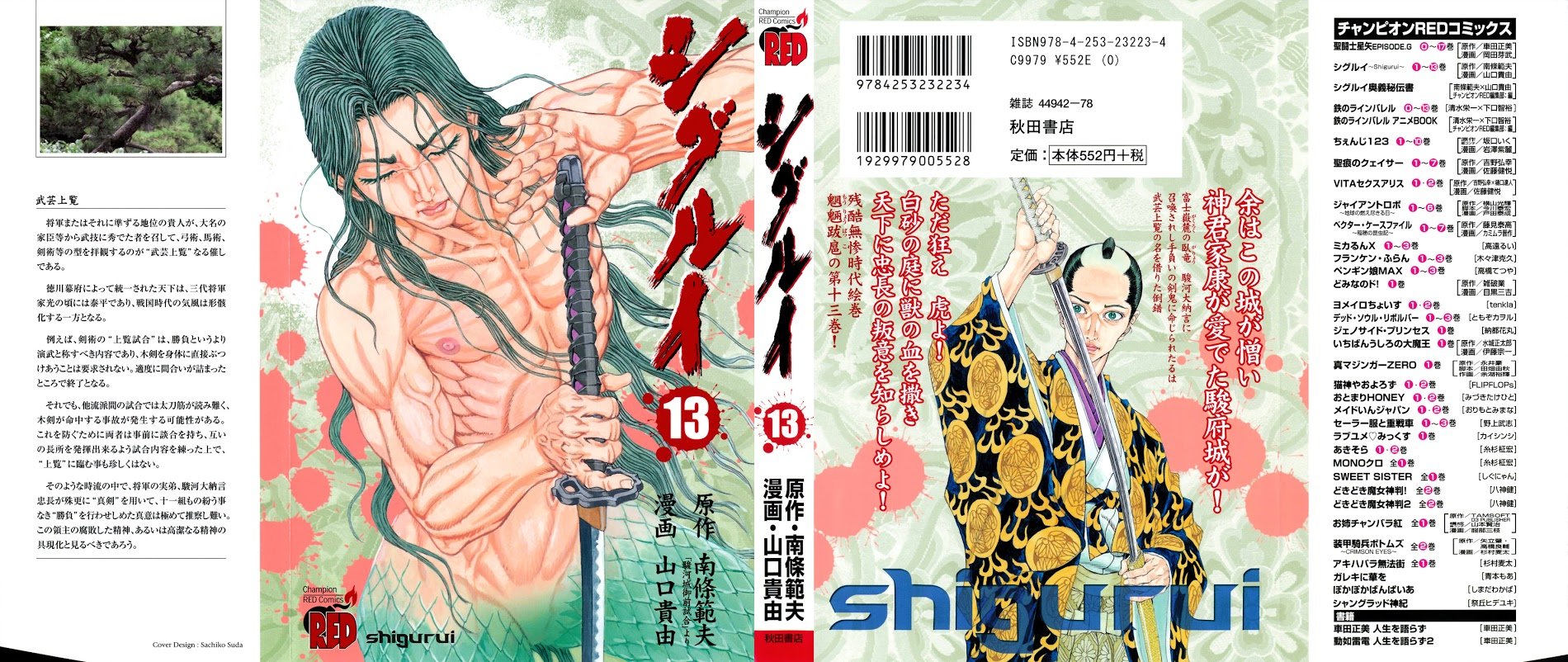 Shigurui - chapter 66 - #1
