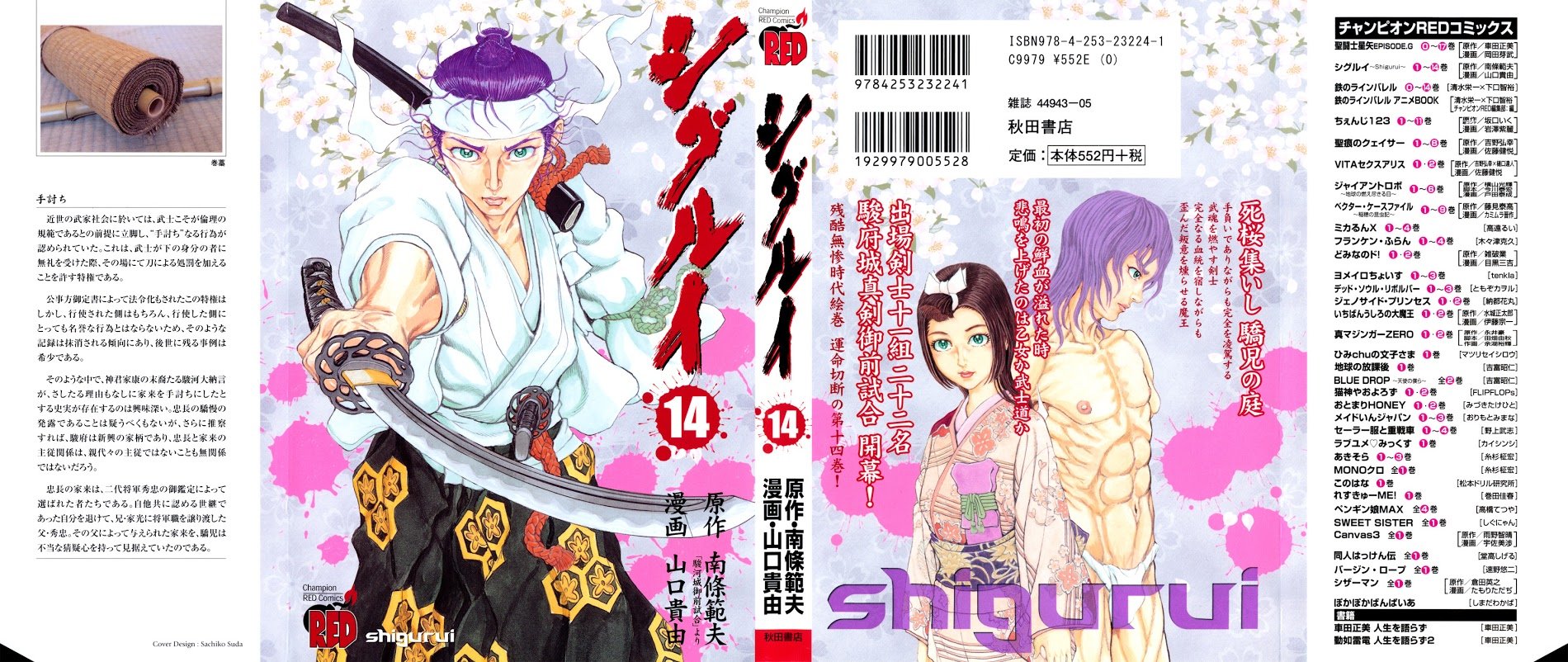 Shigurui - chapter 72 - #1