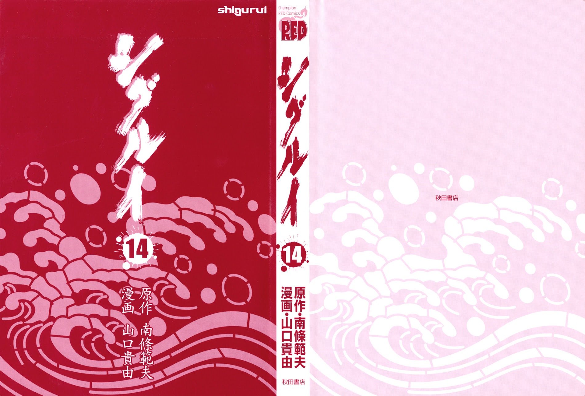 Shigurui - chapter 72 - #2