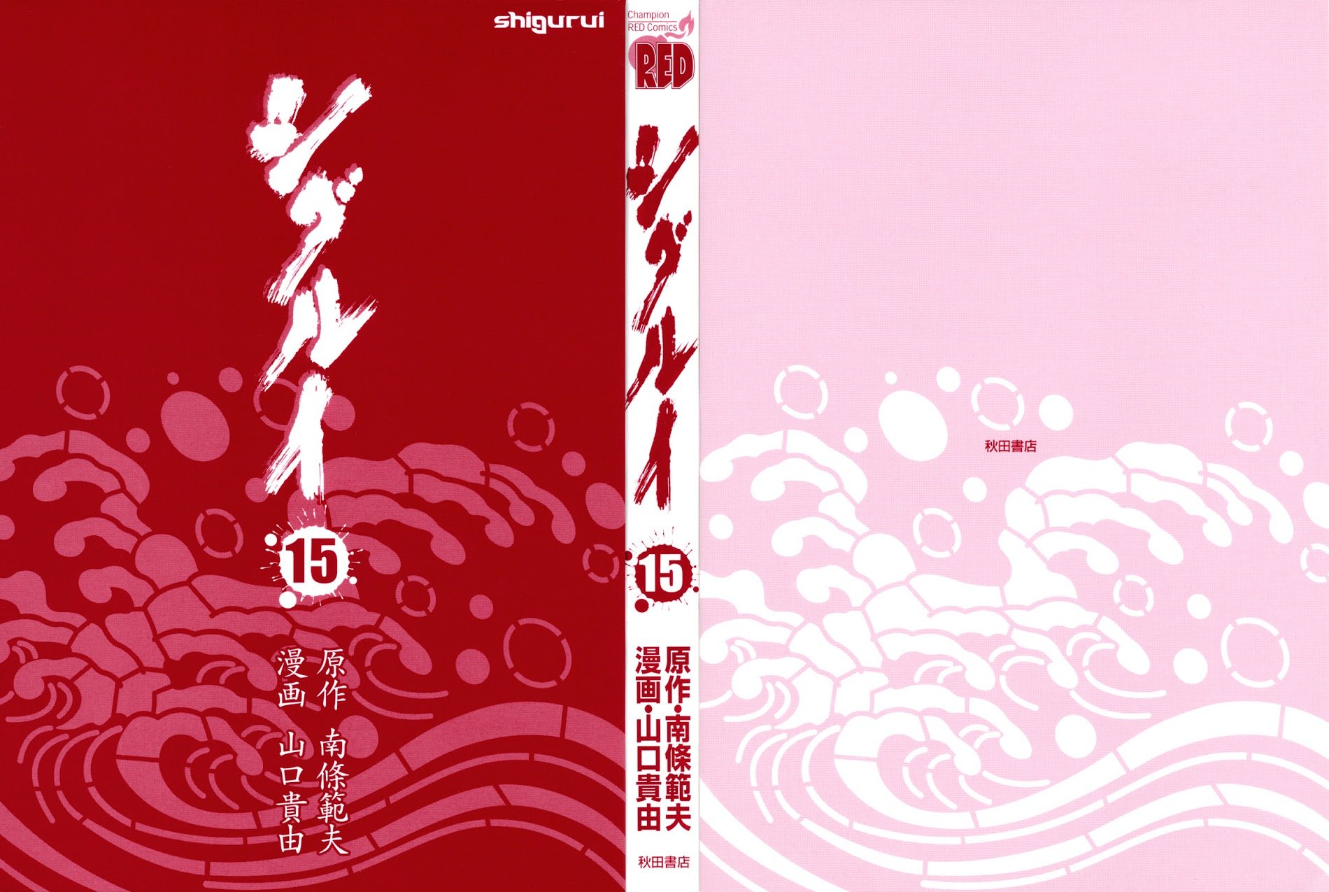 Shigurui - chapter 78 - #3