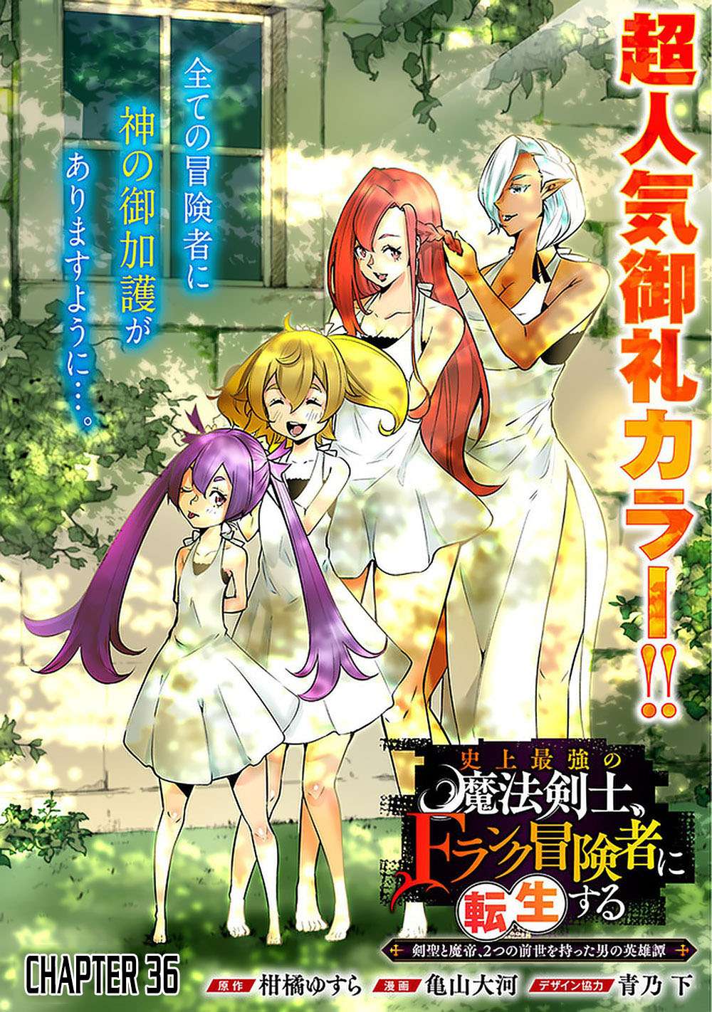 Shijou Saikyou no Mahou Kenshi, F Rank Boukensha ni Tensei Suru - chapter 36 - #3