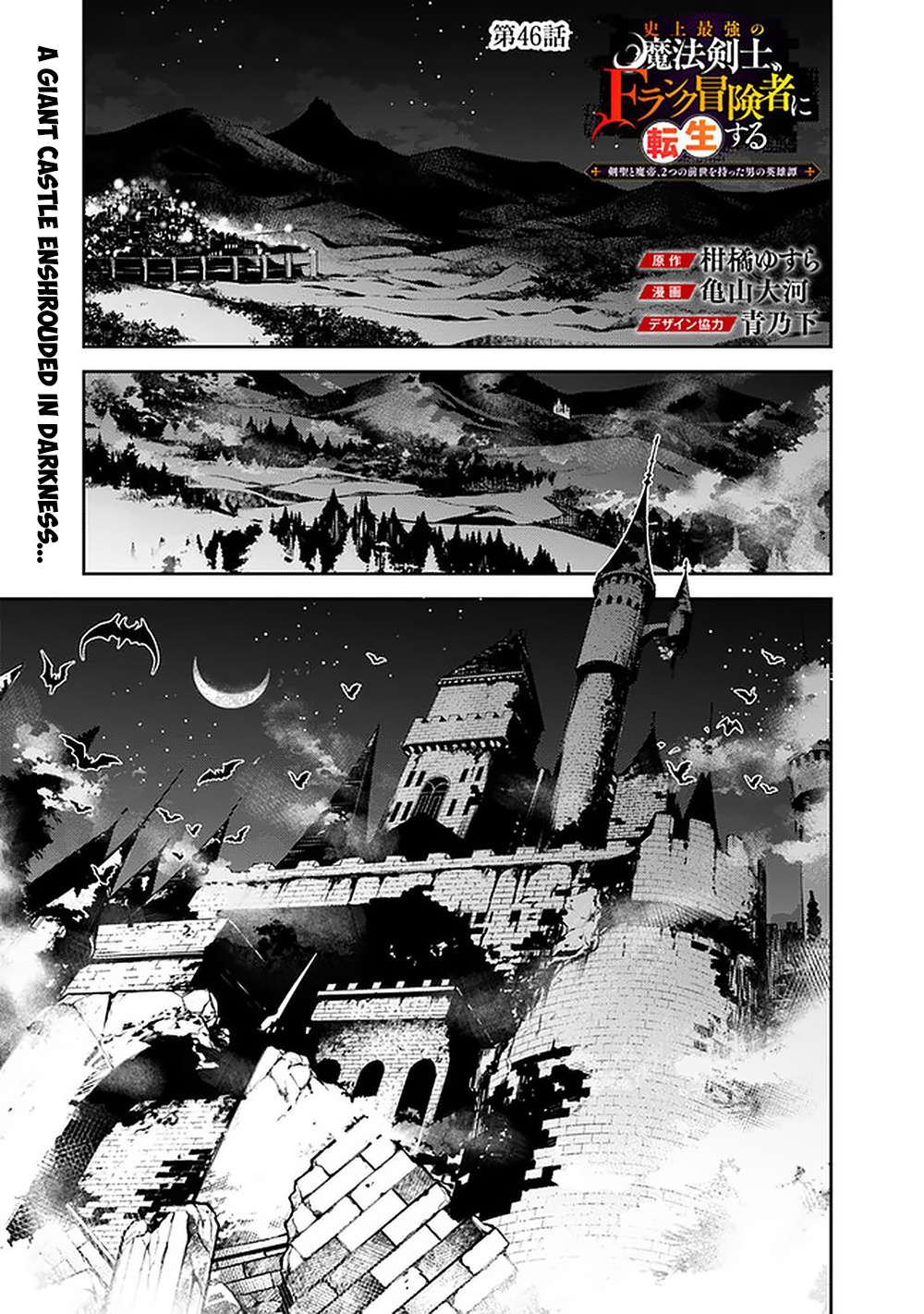 Shijou Saikyou no Mahou Kenshi, F Rank Boukensha ni Tensei Suru - chapter 46 - #2