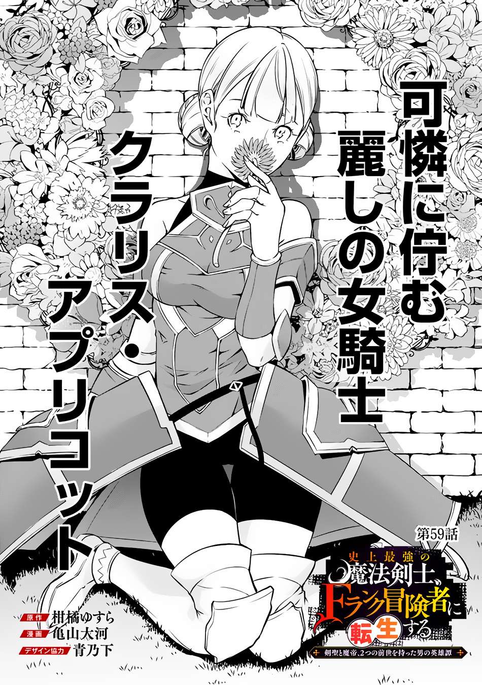 Shijou Saikyou no Mahou Kenshi, F Rank Boukensha ni Tensei Suru - chapter 59 - #2