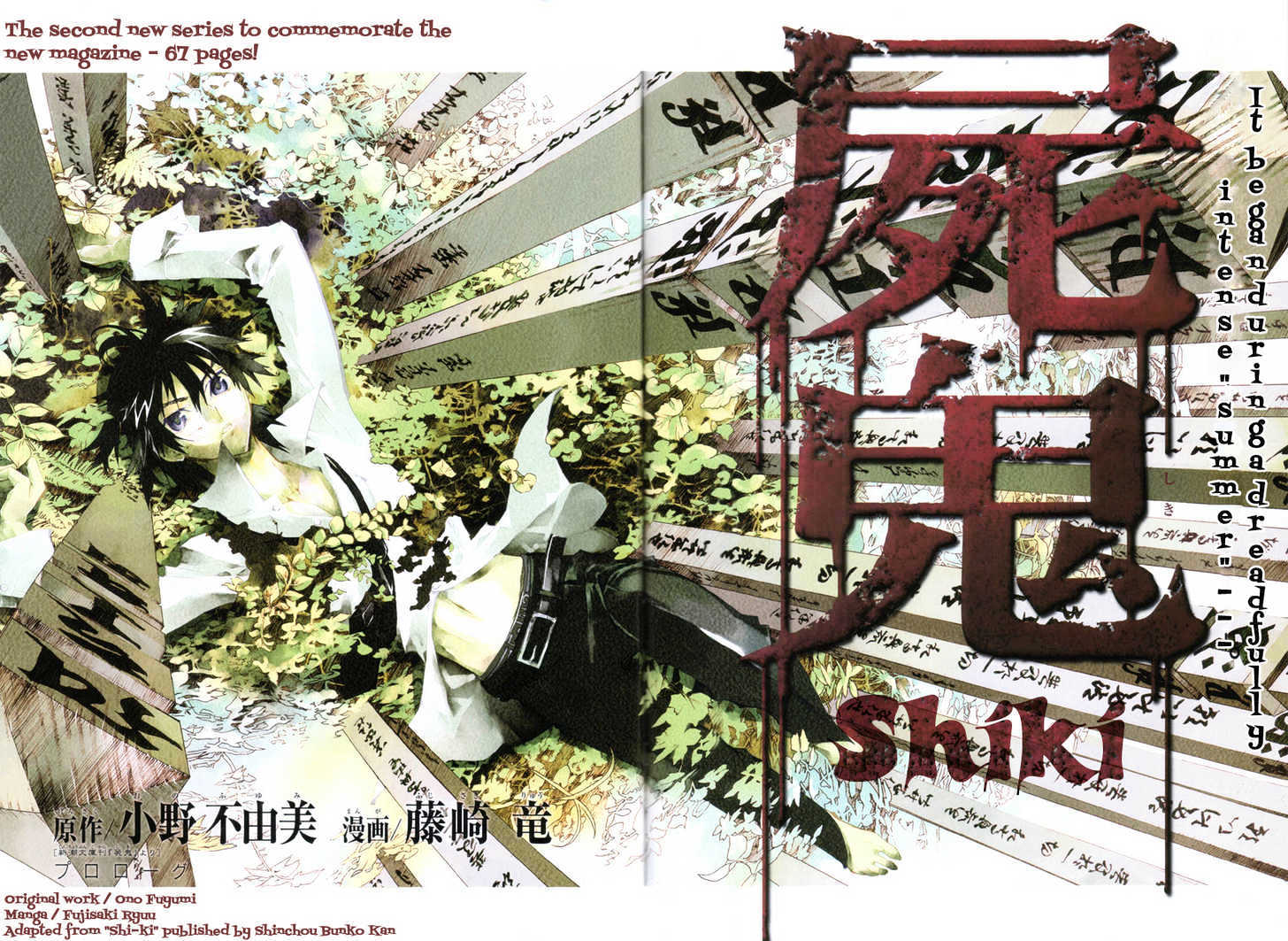 Shiki - chapter 0 - #2