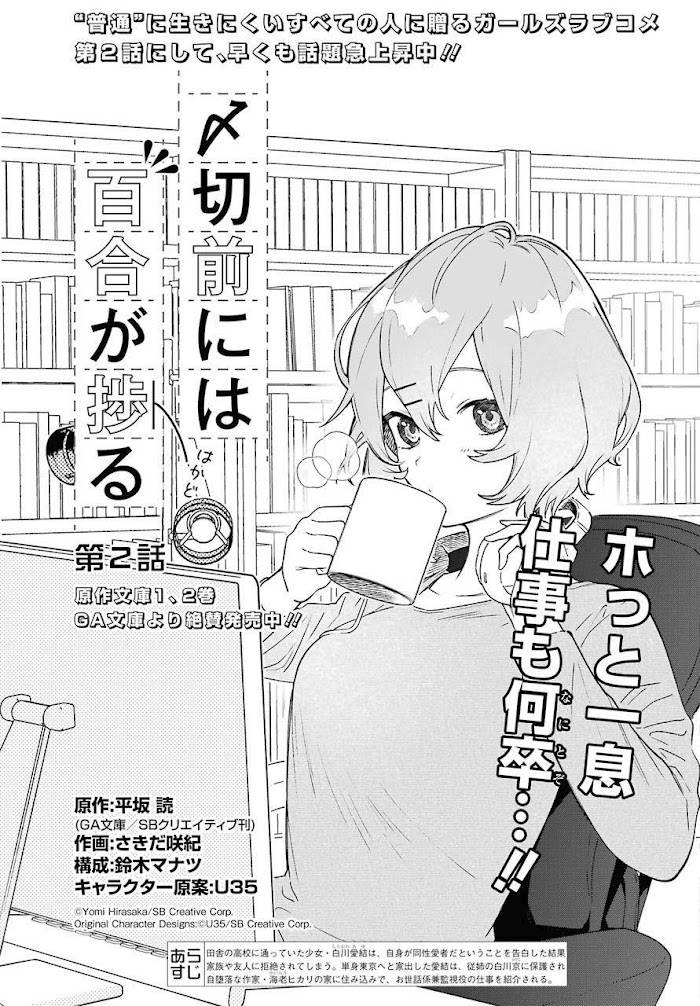 Shimekiri Mae niwa Yuri ga Hakadoru - chapter 2 - #5