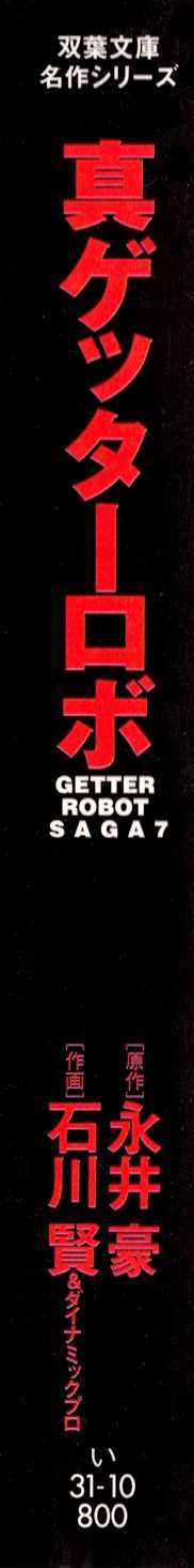 Shin Getter Robo - chapter 1 - #2