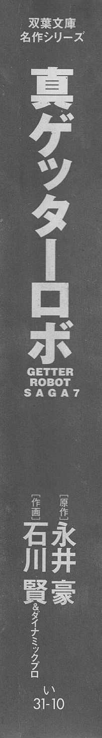 Shin Getter Robo - chapter 1 - #5