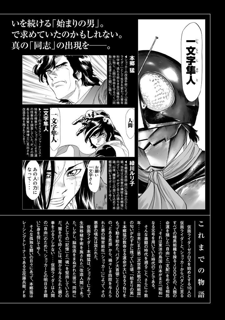 Shin Kamen Rider Spirits - chapter 3 - #4