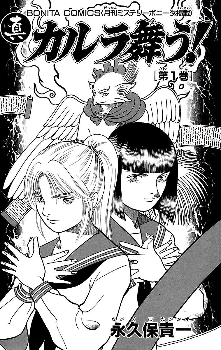 Shin Karura Dance! - chapter 1 - #2