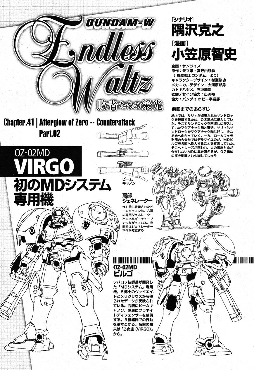Shin Kidou Senki Gundam W: Endless Waltz - Haishatachi no Eikou - chapter 41 - #1