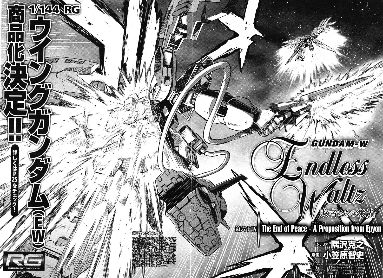 Shin Kidou Senki Gundam W: Endless Waltz - Haishatachi no Eikou - chapter 60 - #4