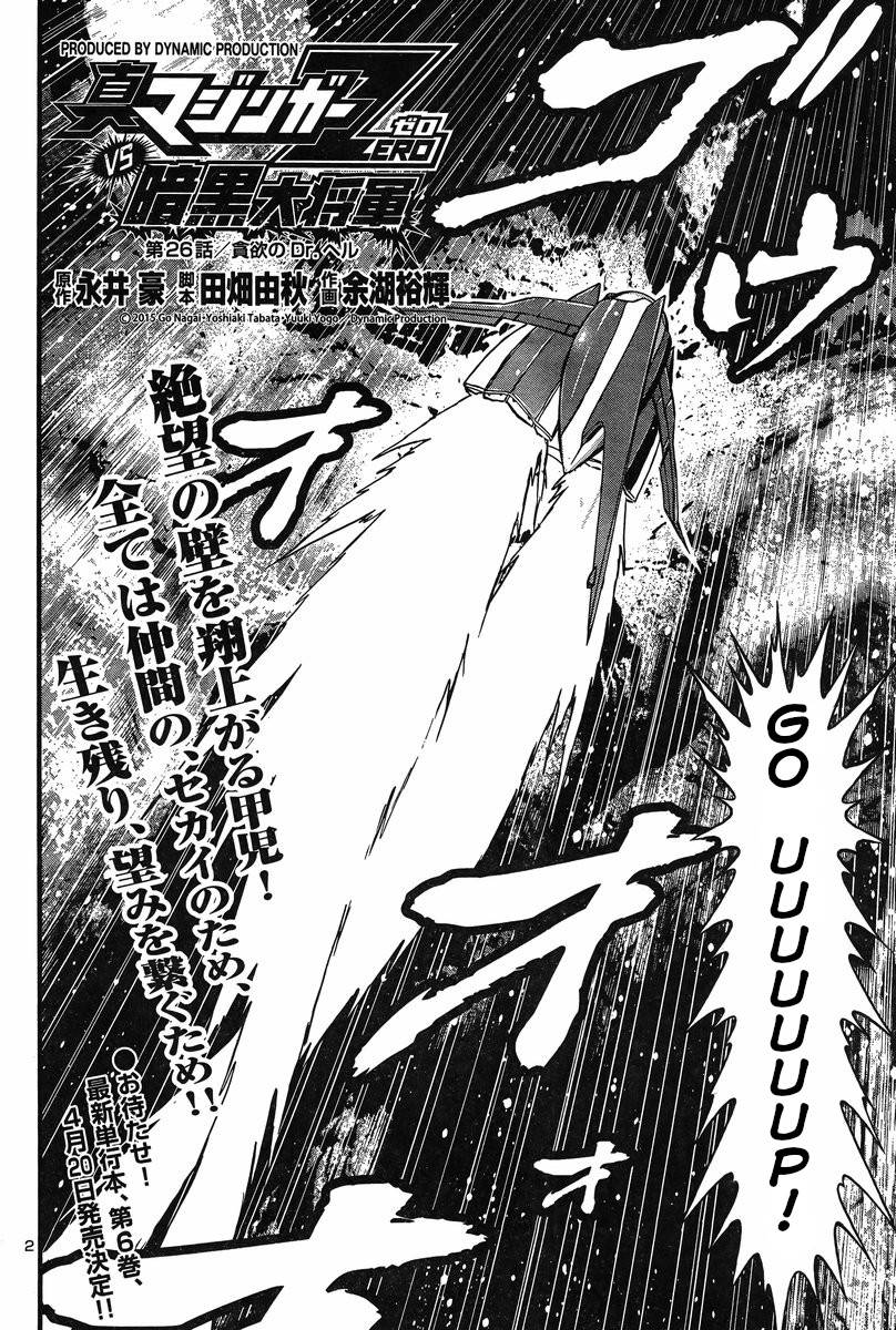 Shin Mazinger Zero Vs Ankoku Daishougun - chapter 26 - #2