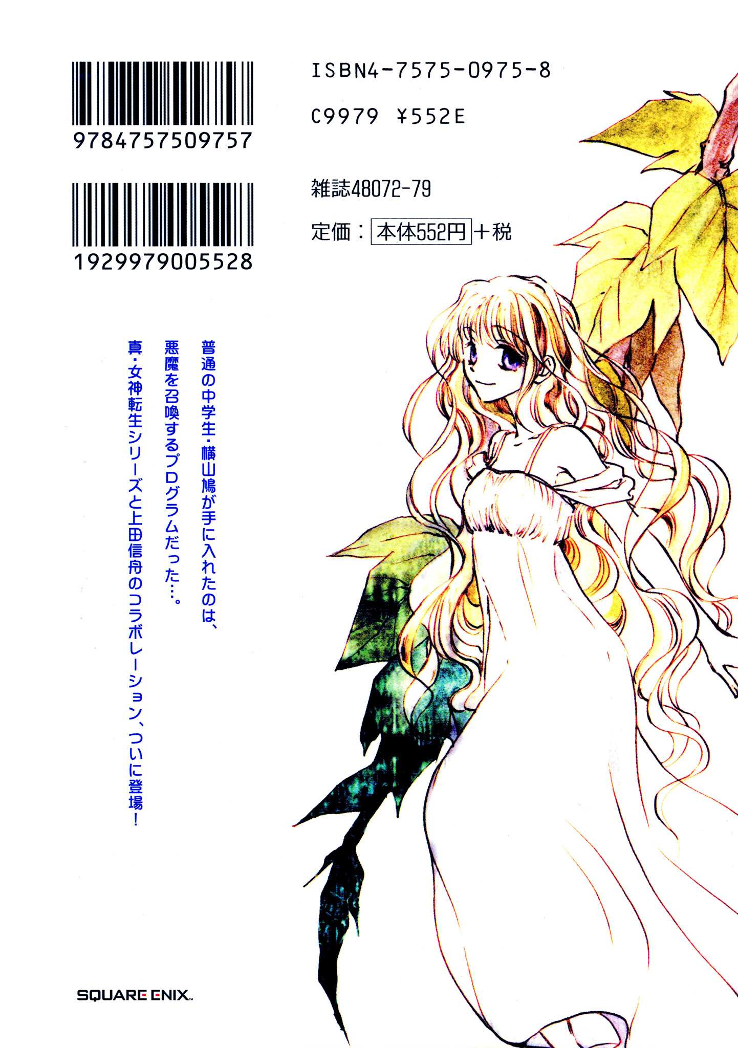 Shin Megami Tensei Apocrypha: War Of The Dove - chapter 6 - #2