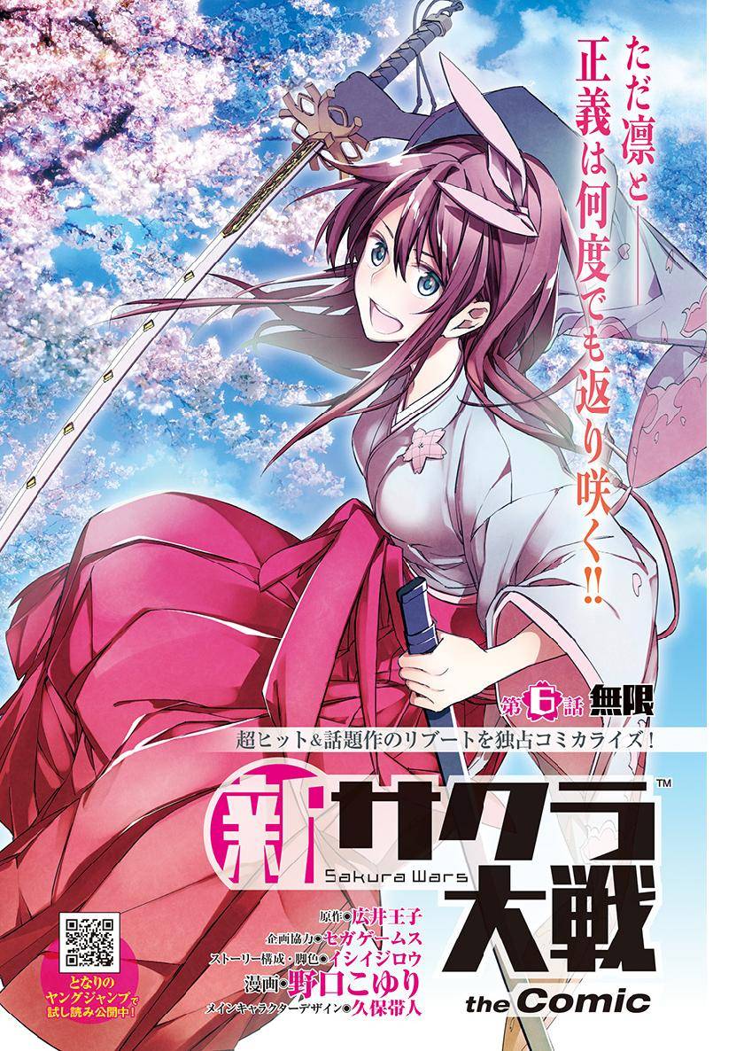 Shin Sakura Taisen The Comic - chapter 6 - #1