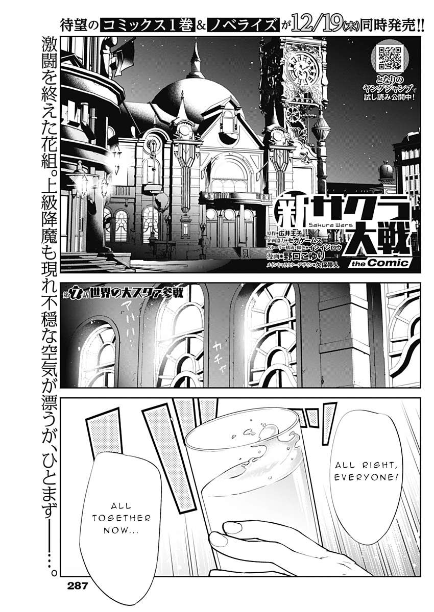 Shin Sakura Taisen The Comic - chapter 7 - #1