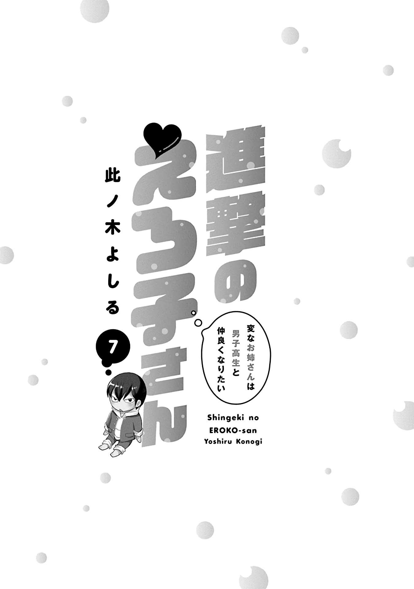 Shingeki No Eroko-San - chapter 49.5 - #4