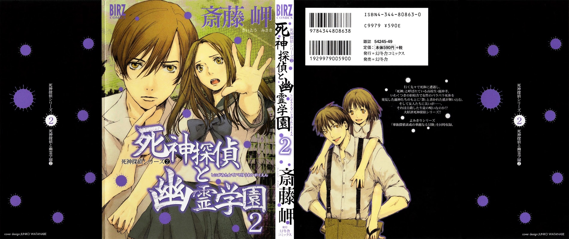 Shinigami Tantei to Yuurei Gakuen - chapter 6 - #1