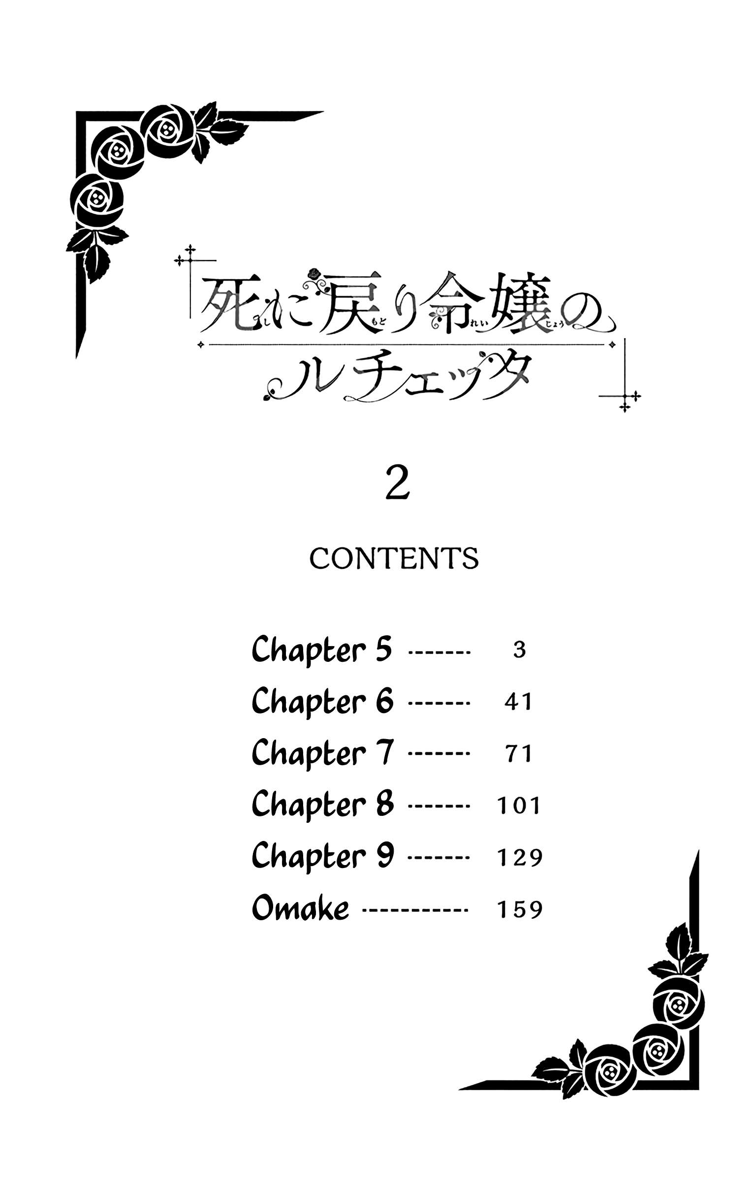 Shinimodori Reijou No Lucetta - chapter 5 - #3