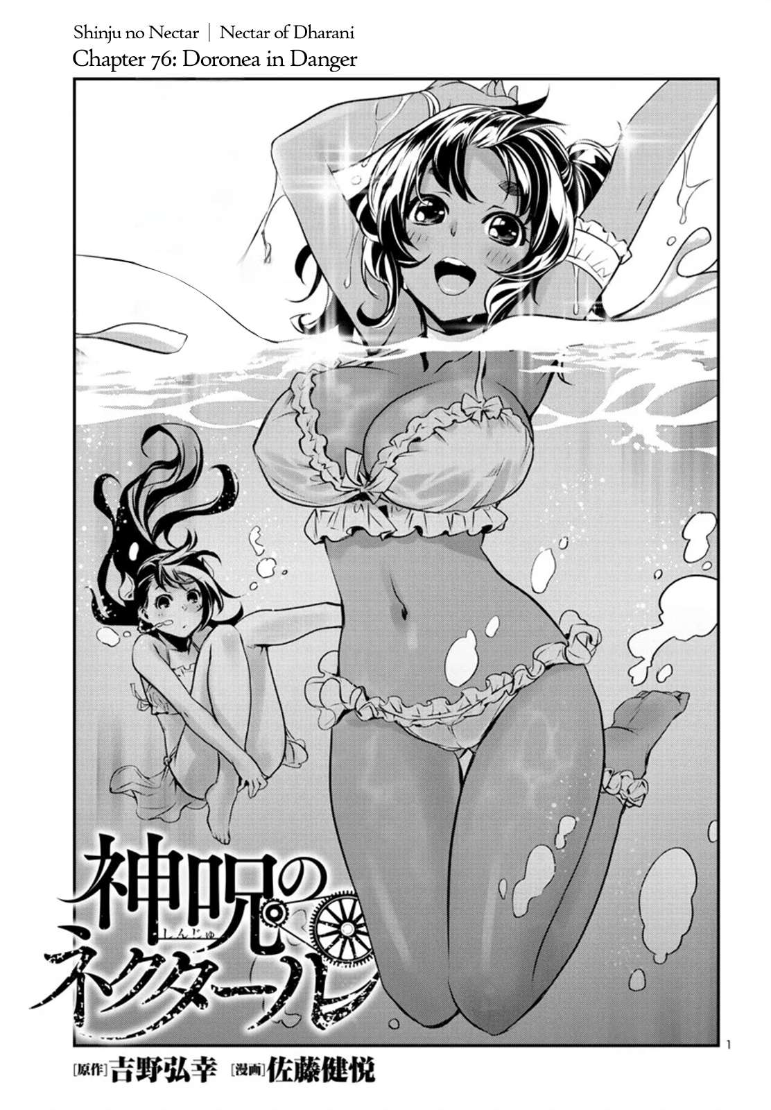 Shinju no Nectar - chapter 76 - #1