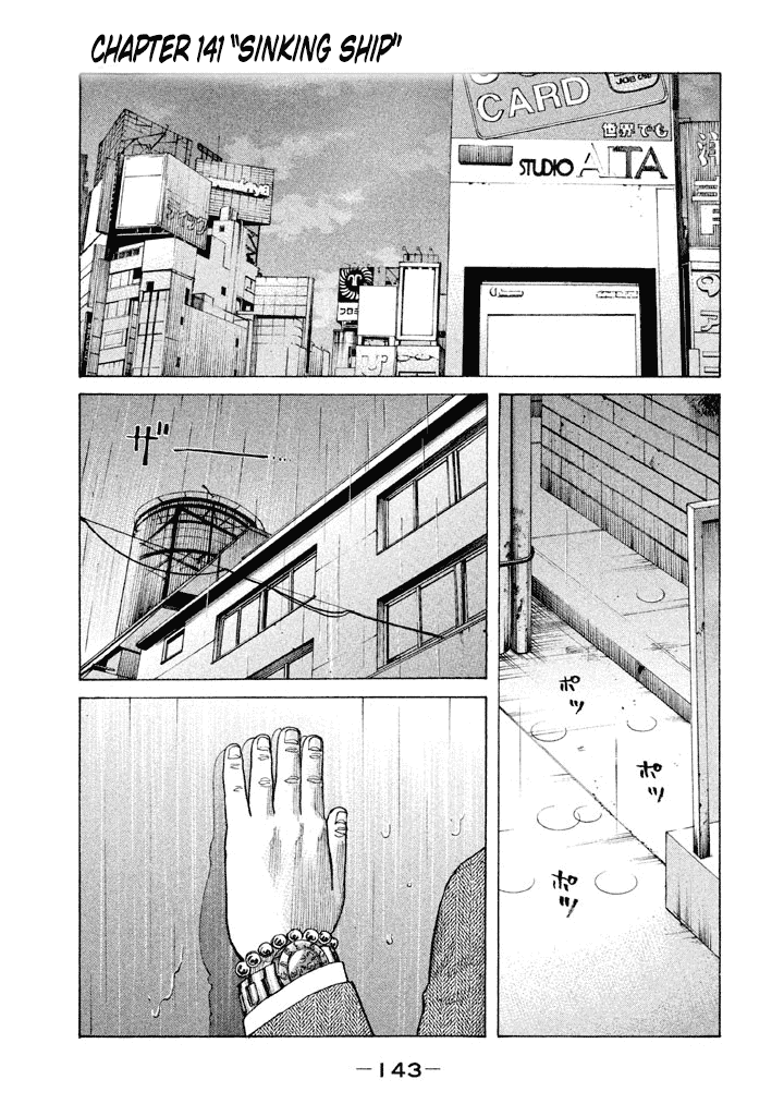 Shinjuku Swan - chapter 141 - #1