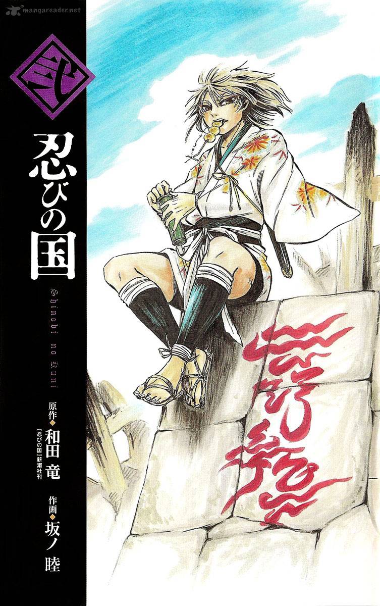 Shinobi no Kuni - chapter 5 - #4