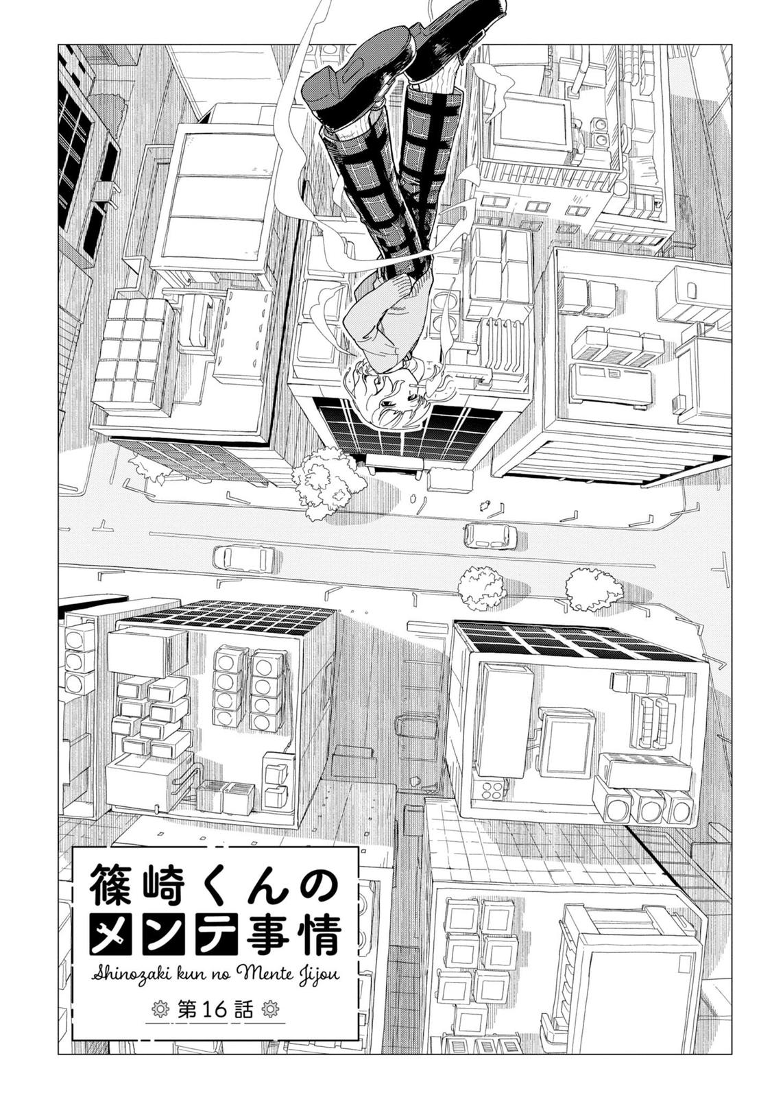 Shinozaki-kun’s Maintenance Circumstances - chapter 16 - #2