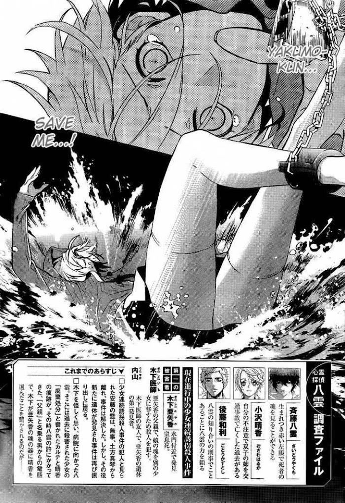 Shinrei Tantei Yakumo - Akai Hitomi wa Shitteiru - chapter 13 - #3