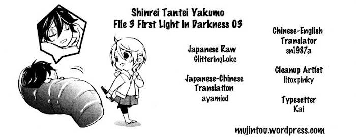 Shinrei Tantei Yakumo - Akai Hitomi wa Shitteiru - chapter 16 - #3