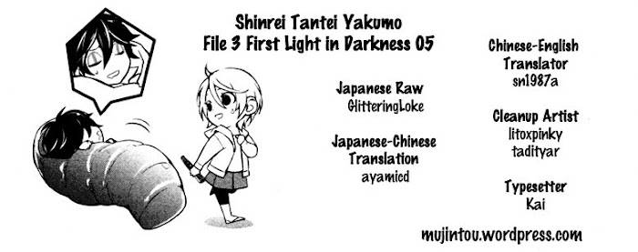 Shinrei Tantei Yakumo - Akai Hitomi wa Shitteiru - chapter 18 - #3