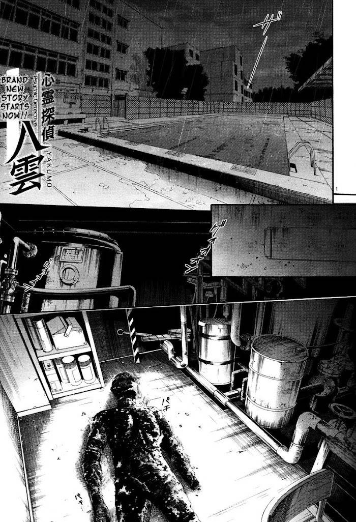 Shinrei Tantei Yakumo - Akai Hitomi wa Shitteiru - chapter 26 - #1