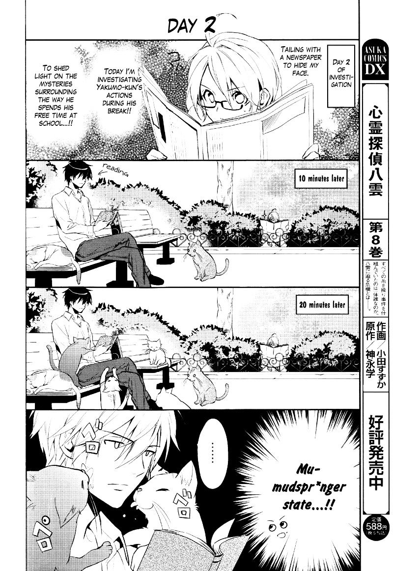 Shinrei Tantei Yakumo 2009 - chapter 37.5 - #3