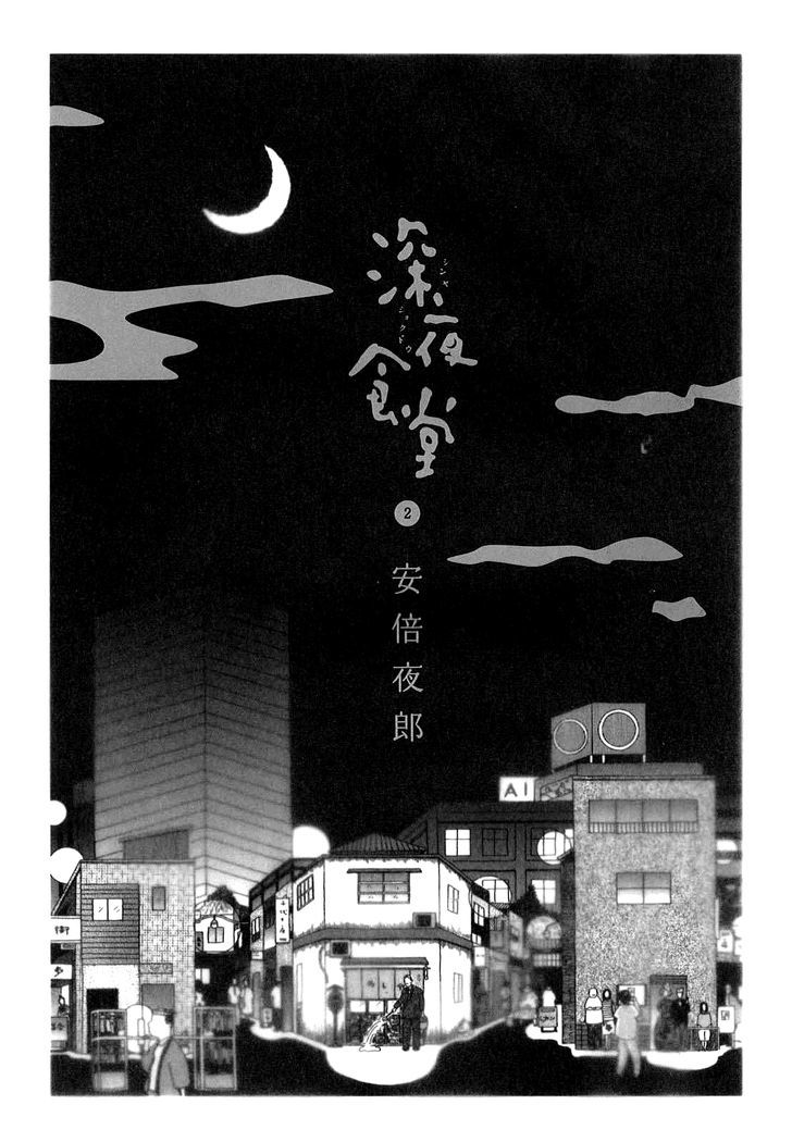 Shinya Shokudou - chapter 15 - #4