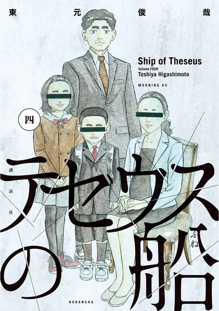 Ship of Theseus - chapter 26 - #1