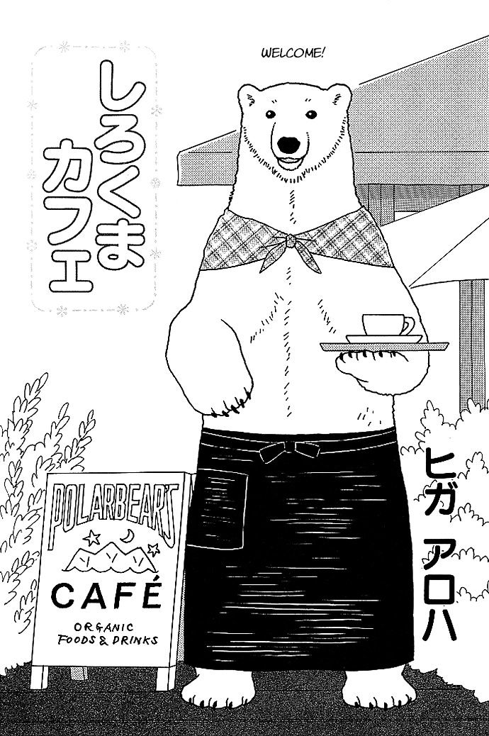 Shirokuma Cafe - chapter 1 - #4