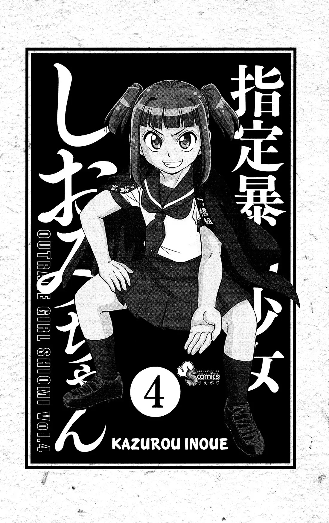 Shitei Bouryoku Shoujo Shiomi-chan - chapter 18 - #4