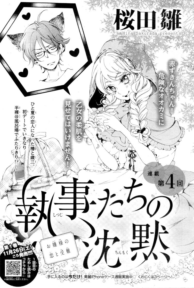 Shitsuji-Tachi no Chinmoku - chapter 5 - #5