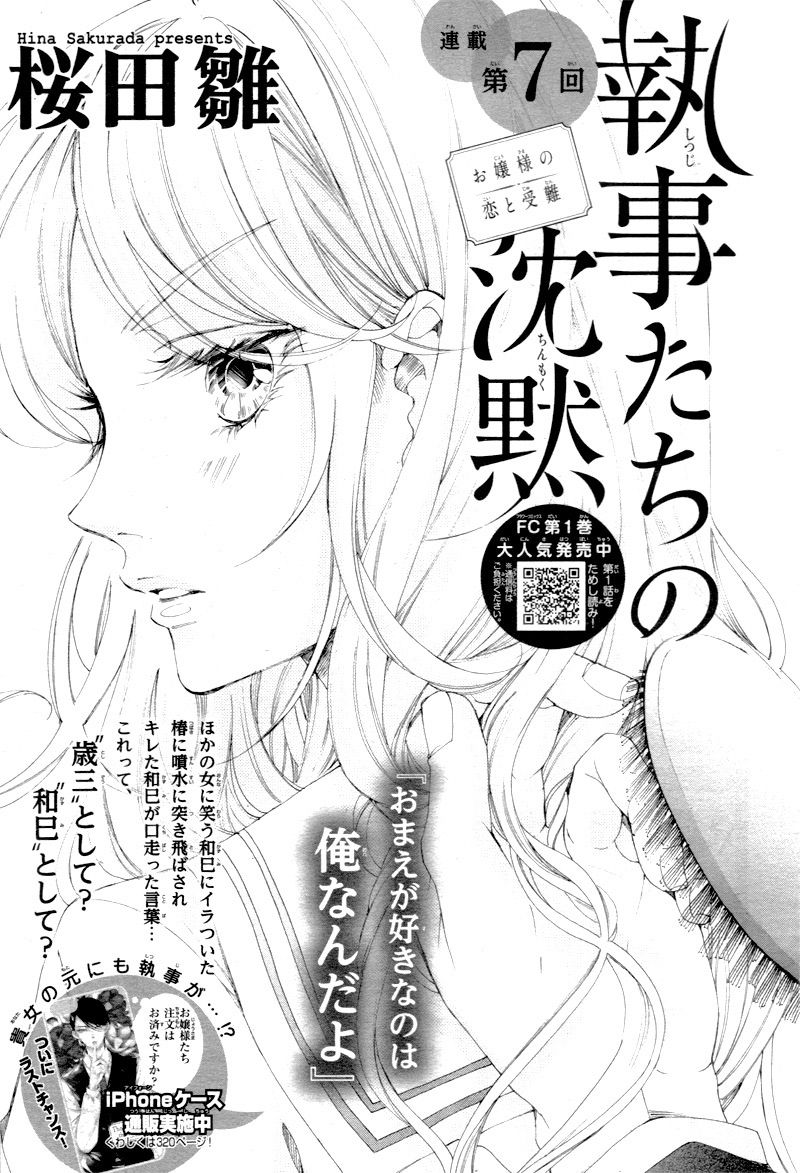 Shitsuji-Tachi no Chinmoku - chapter 7 - #5
