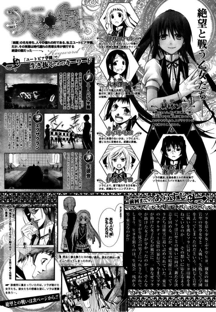 Shitsurakuen - chapter 14 - #2