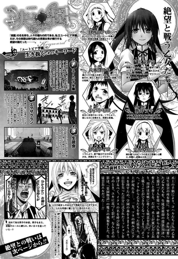 Shitsurakuen - chapter 19 - #2