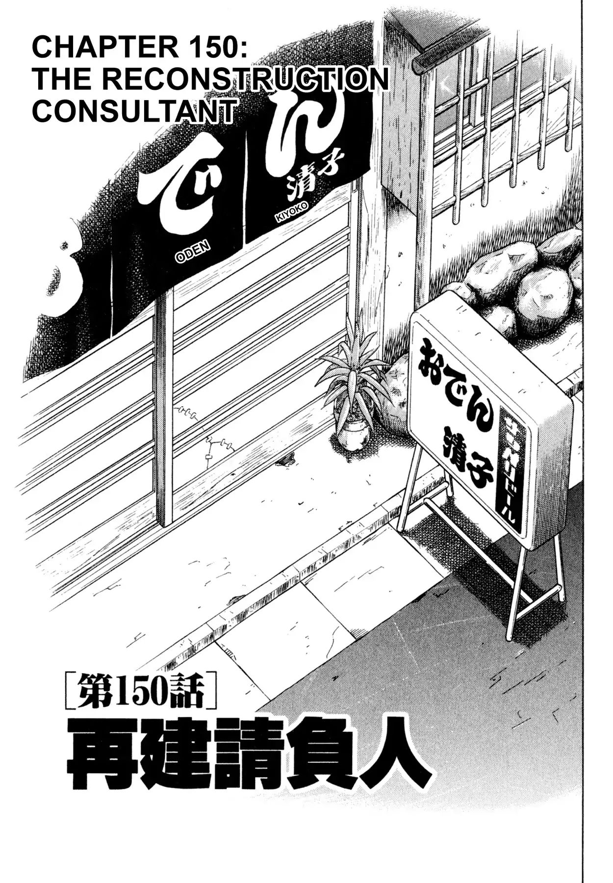 Shoku King - chapter 150 - #1