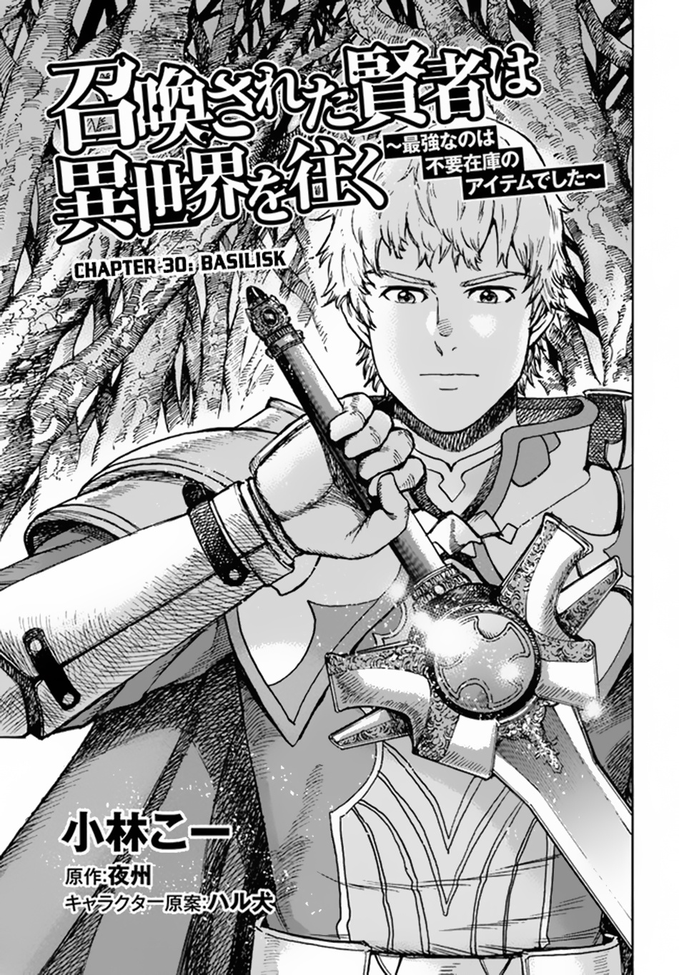 The summoned mage goes to another world - chapter 30 - #2