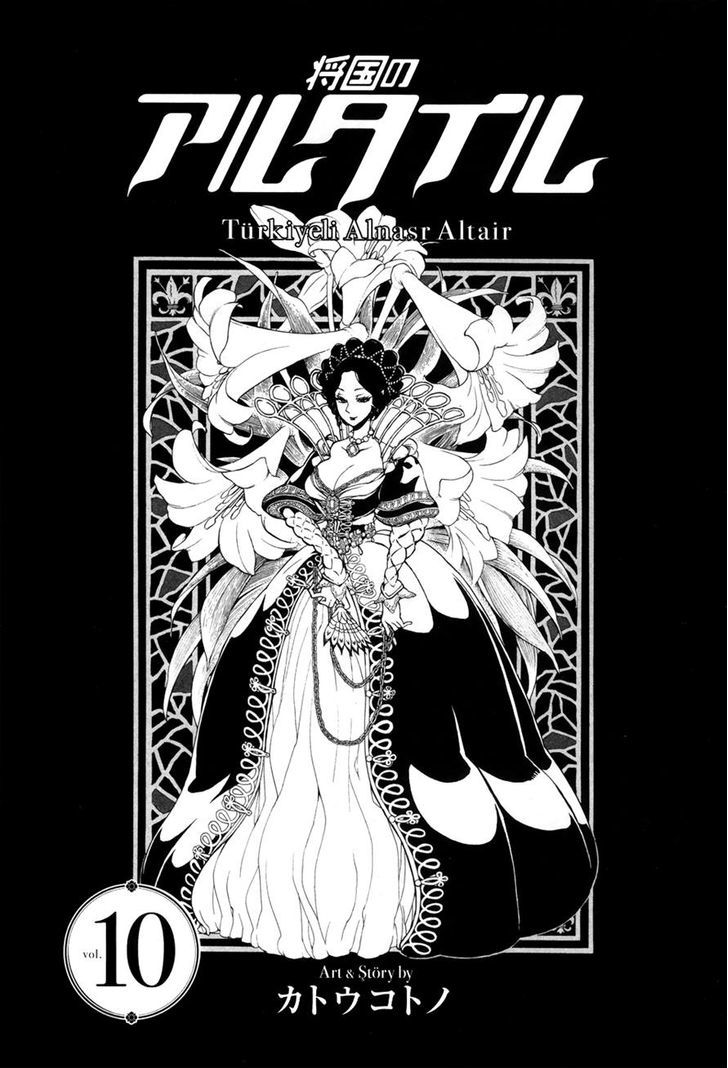 Shoukoku no Altair - chapter 49 - #1