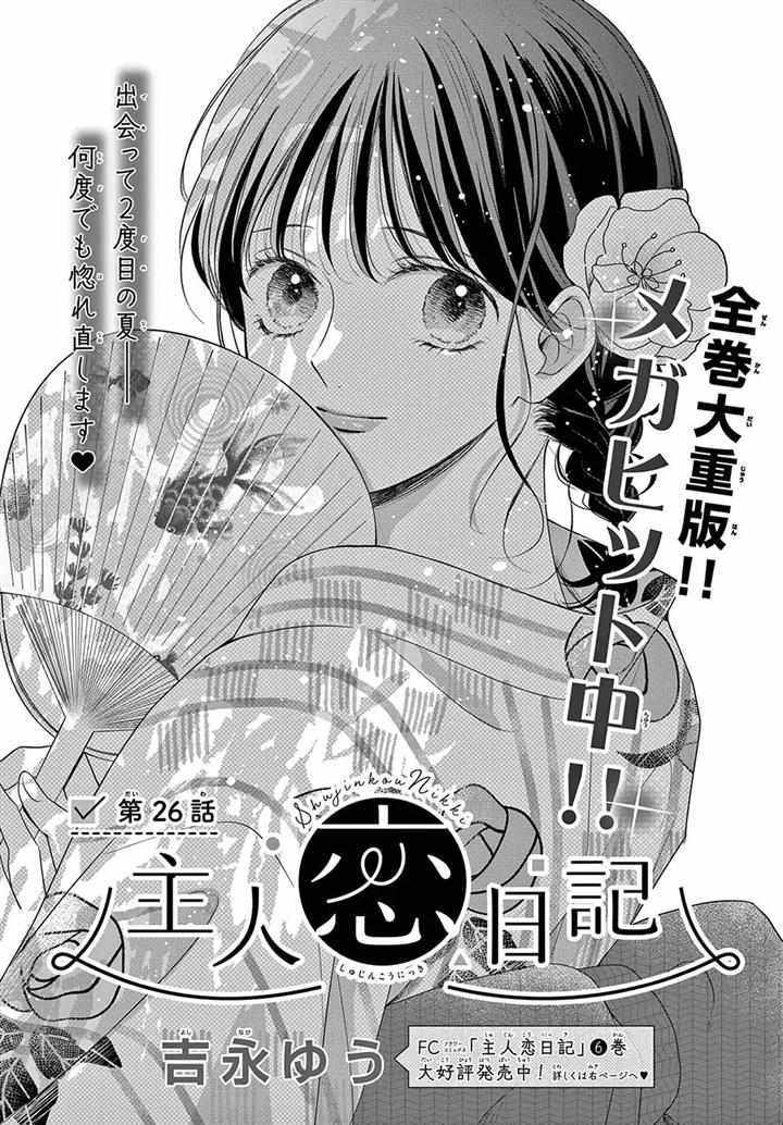 Shujinkou Nikki - chapter 26 - #3