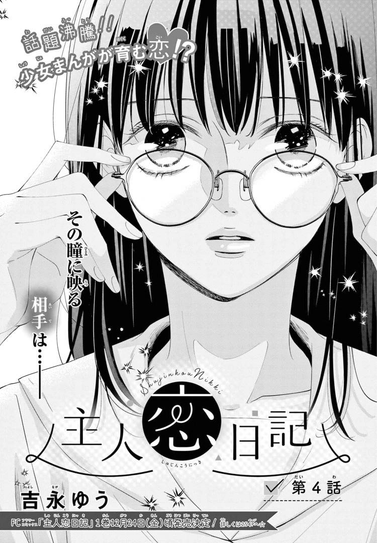 Shujinkou Nikki - chapter 4 - #5