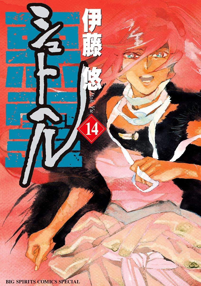 Shuto Heru - chapter 85 - #1