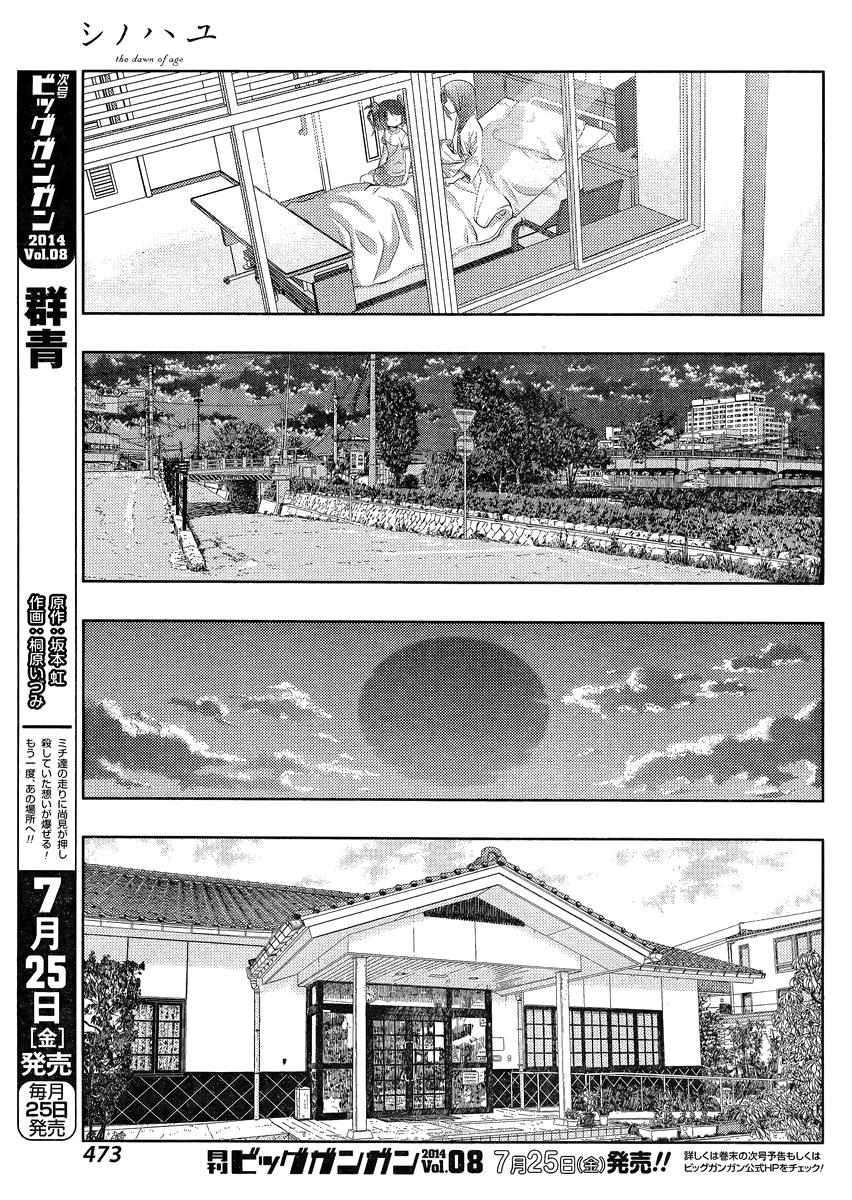 Side Story of - Saki - Shinohayu the Dawn of Age - chapter 10 - #4
